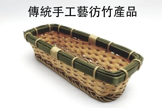 仿滕筷子籃690x460